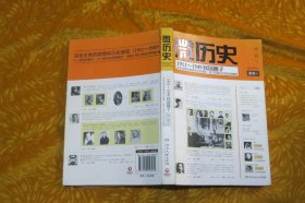 微历史：1911-1949民国圈子  //  16开 【购满100元免运费】