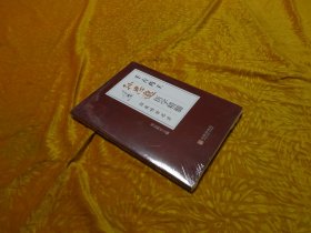 千古药王孙思邈医学精髓国医传世名方 // 包正版 16开【购满100元免运费】