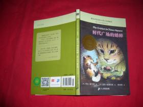 时代广场的蟋蟀  //  包正版 【购满100元免运费】