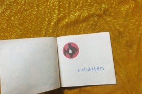 幼儿知识童话：小玻璃瓶送信  // 24开 自编号92【购满100元免运费】