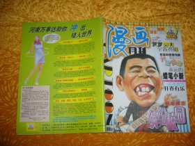 漫画月刊 （2002年 第1期）//  大16开 【购满100元免运费】