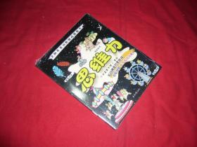 3-6岁全脑开发训练游戏图画书：思维力（共6册） // 包正版 16开【购满100元免运费】