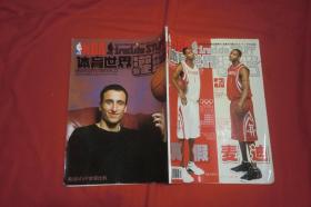 体育世界·灌篮（2004 第17期 总第446期）真假麦迪  // 大16开【购满100元免运费】
