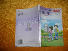 九年义务教育六年制小学教科书：数学（第八册） //  【购满100元免运费】.