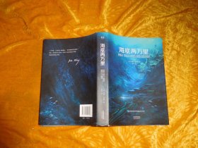 海底两万里（法国国家图书馆馆藏古版全译本） // 包正版 【购满100元免运费】