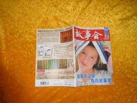 半月刊：故事会（2010年 12月 上半月）//  自编号65【购满100元免运费】