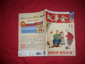 半月刊：故事会（2018年 6月上 第11期）总第656期  //  自编号1【购满100元免运费】