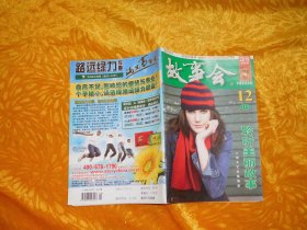 半月刊：故事会（2010年 12月 下半月）总第476期  // 【购满100元免运费】