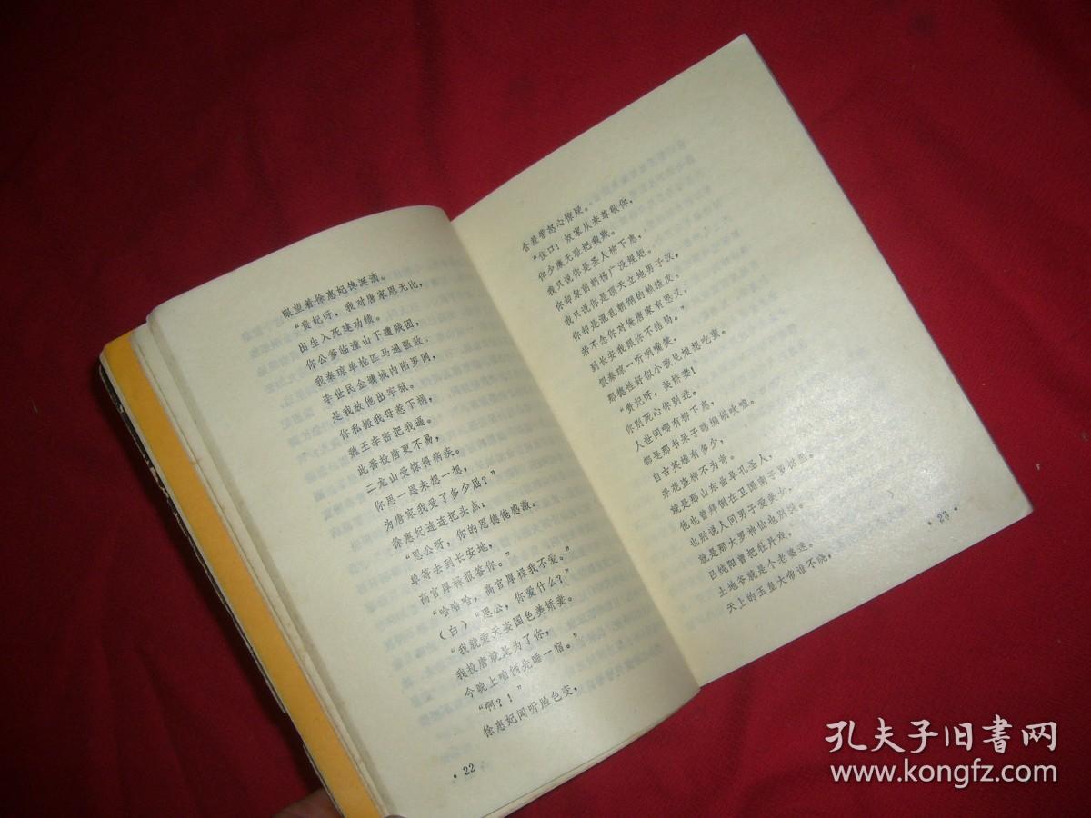 秦琼打擂（传统长篇大书）// 【购满100元免运费】