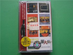 二手老磁带【罗大佑黄金珍藏】（未开封）编号E2—2