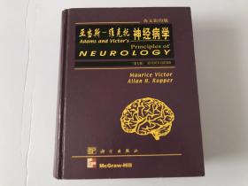 亚当斯—维克托神经病学（第七版）英文影印版