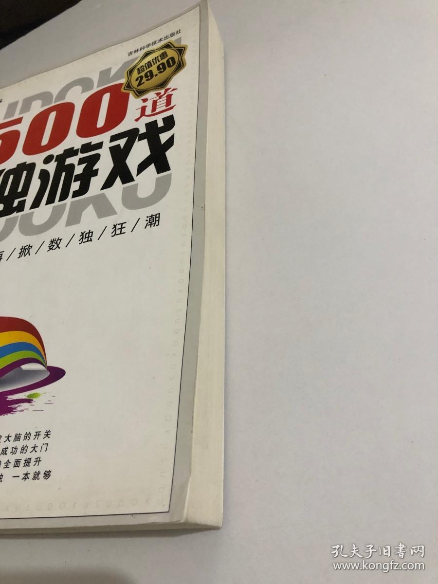 1500道数独游戏