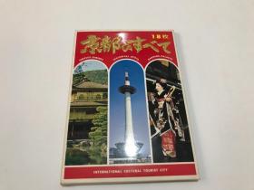 京都 明信片 18张  实物图