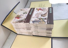 64开平装 --函装书--《西游记》全套36册河北美术出版社.