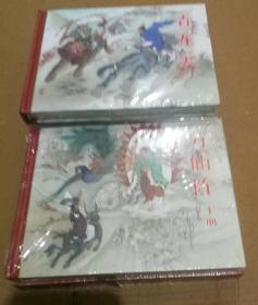【老连堂封神演义系列】【50开小精装】.黑美老连堂封神之《青龙关》《万仙阵》（上下）《封神人物绣像》（上下）5册..
