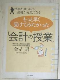 【日语原版】もっと早く受けてみたかった「会计の授业」