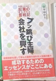 【日语原版】ブッ跳び主妇、会社を兴す