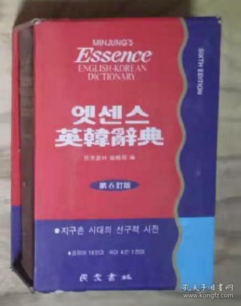 【韩语原版】엣센스英韓辭典 Essence English-Korean dictionary