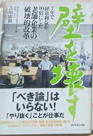 【日语原版】壁を壊す | 吉川 广和 著