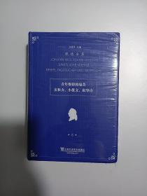 青年维特的痛苦亲和力、小散文、叙事诗/歌德全(精装厚本＼未拆封)