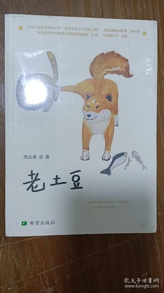 老土豆