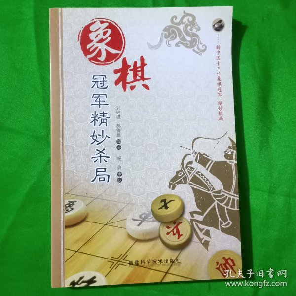 象棋冠军精妙杀局