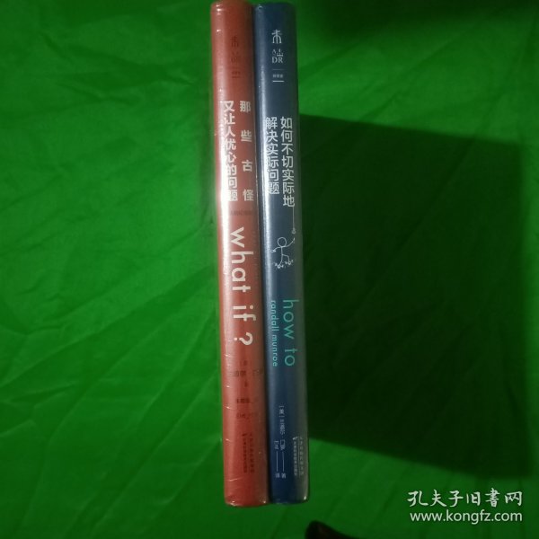 Whatif？那些古怪又让人忧心的问题（畅销纪念版）（大众喜爱的50种图书，比尔·盖茨推荐）