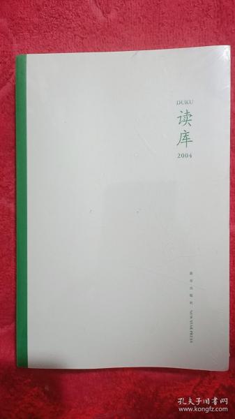 读库2004