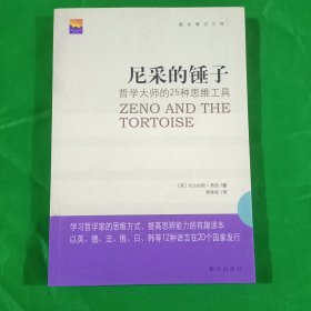 尼采的锤子：哲学大师的25种思维工具