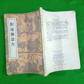 金匮要略浅注(平装\竖版\32开)