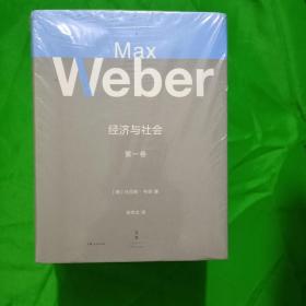 经济与社会(第一卷\第二卷上下册\精装\厚本\套装共3册\塑封)(书重2.5千克)