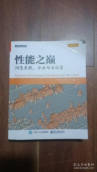 性能之巅：洞悉系统、企业与云计算