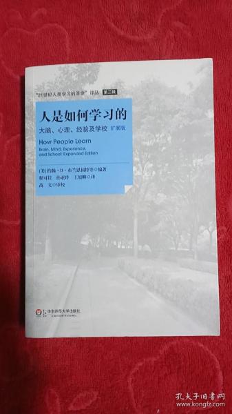 人是如何学习的：大脑、心理、经验及学校