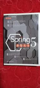 Spring 5开发大全(平装＼厚本＼16开)