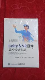 Unity ＆ VR游戏美术设计实战(平装＼塑封)