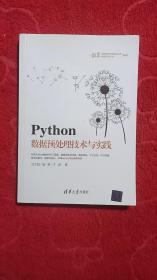 Python数据预处理技术与实践(平装)