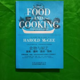 食物与厨艺：面食·酱料·甜点·饮料