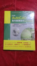 中文版AutoCAD 2020(平装＼16开＼塑封)室内装潢设计从入门到精通CAD室内设计（实战案例版）