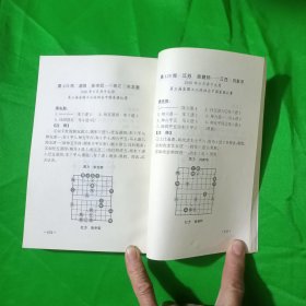 实战连杀象棋谱(`平装\32开)