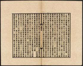 【提供资料信息服务】南嶽遊記（藏園居士撰 刻本 民國二十四年[1935]）