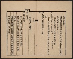 【提供资料信息服务】 西陵日記（一卷 (清)潘祖蔭撰 刻本 清宣統間[1909-1911]）