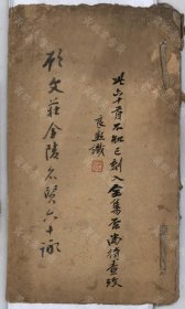【提供资料信息服务】金陵名賢詠（一卷 (明)顧起元撰 清 抄本）