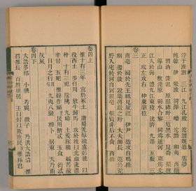 【提供资料信息服务】書經稗疏（四卷 (清)王夫之撰 刻本 清同治四年[1865] 湘鄉曾氏金陵節署 船山遺書）