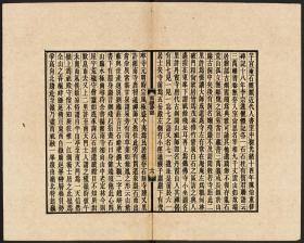 【提供资料信息服务】南嶽遊記（藏園居士撰 刻本 民國二十四年[1935]）