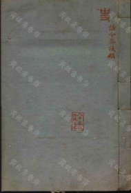 【提供资料信息服务】鄭端簡公奏議（十四卷 (明)鄭暁撰 明隆慶四年 項氏萬卷堂 刻本）
