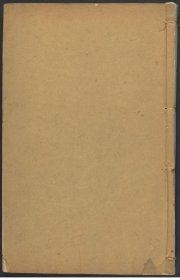 【提供资料信息服务】小倉山房外集（八卷 (清)袁枚撰 刻本 清[1644-1911] 清乾隆三十四年[1769]序刊）