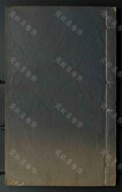 【提供资料信息服务】元朝祕史（十五卷 元忙豁侖紐察脱察安 抄本）