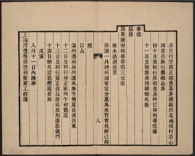 【提供资料信息服务】 西陵日記（一卷 (清)潘祖蔭撰 刻本 清宣統間[1909-1911]）