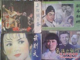 80年代正版老连环画 小人书四本合售包邮品相不一 实体店有更多不同题材联系拍照可单本购买