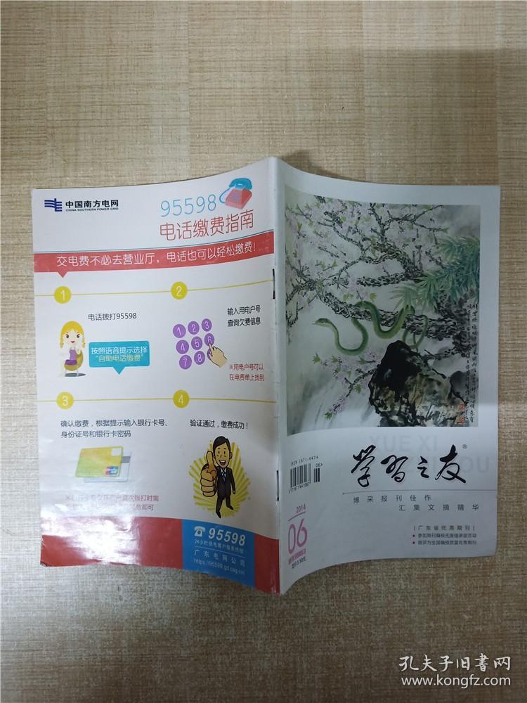 学习之友 2014年6月号 总第354期/杂志